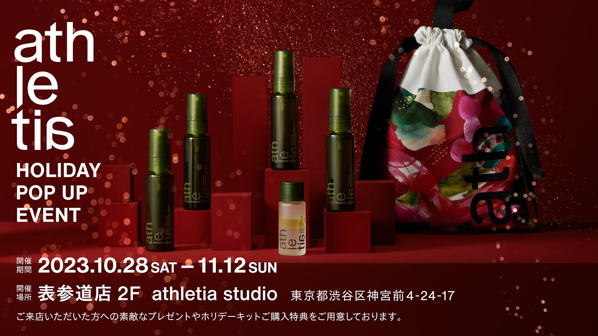 athletiaAXeBAgTHE PLEASURES AND SCENTS HOLIDAY 2023h̐Eς̌ł16ԌPOP UPCxgJÁB