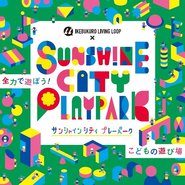 917iyjIKEBUKURO LIVING LOOP ~ Sunshine City PLAYPARKɂāAvO{iЁj