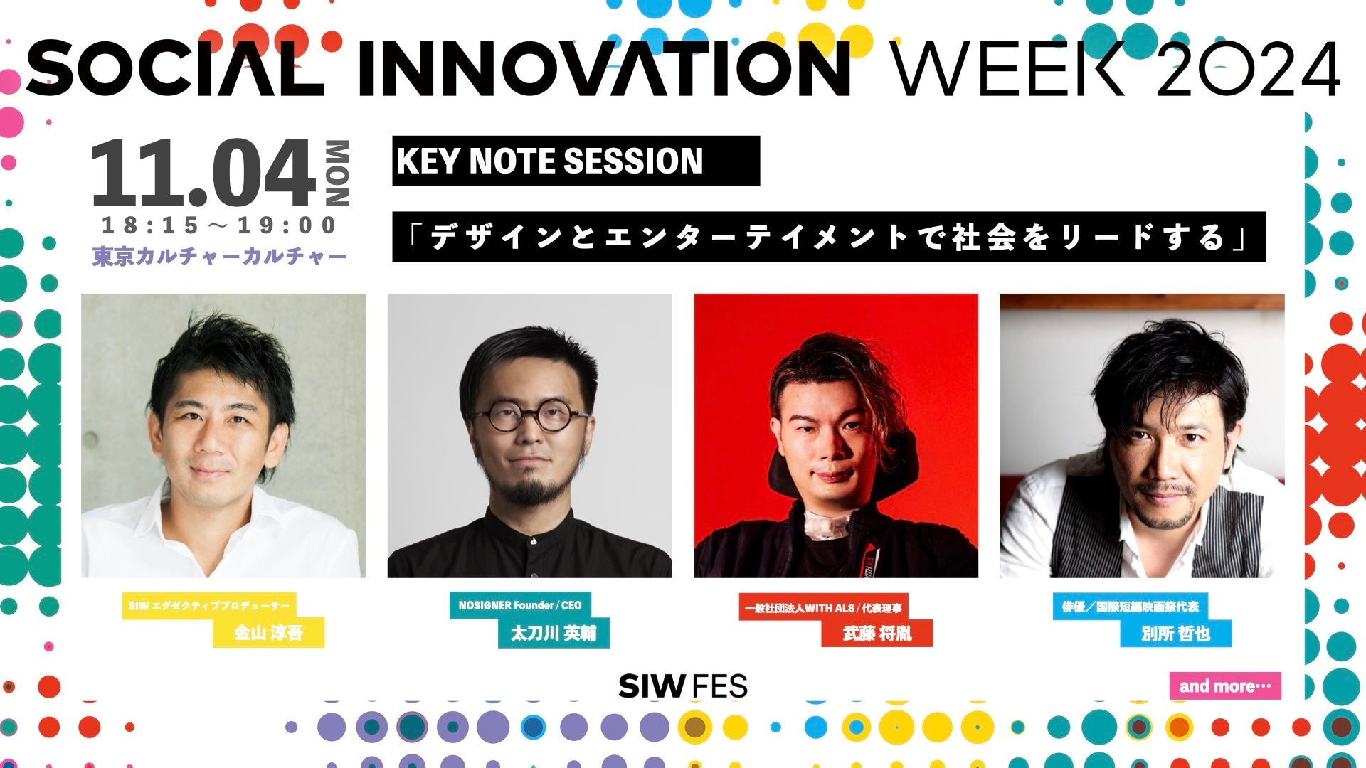 \[V&J`[fUC̍ՓTuSOCIAL INNOVATION WEEK 2024vvO\1e