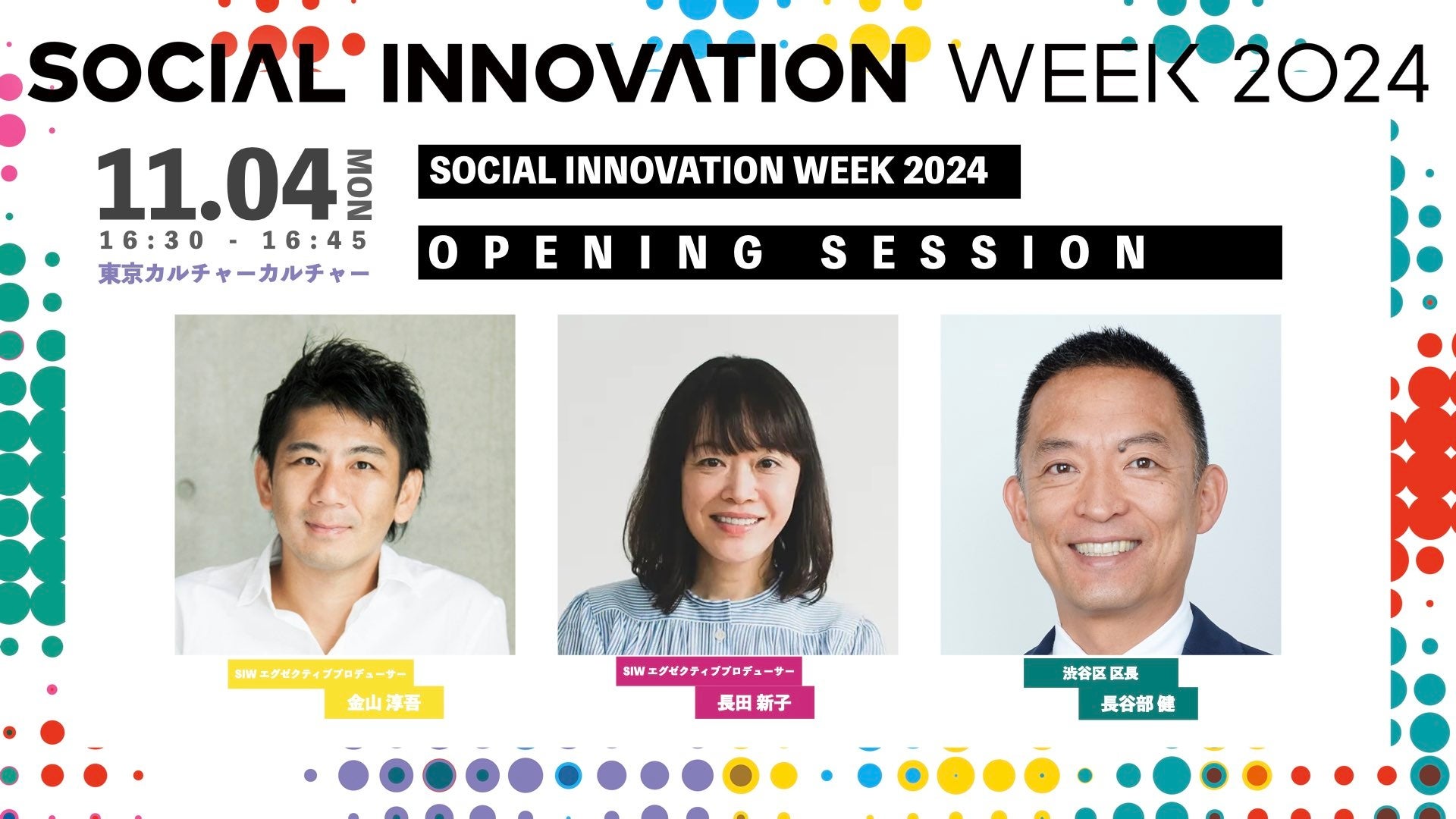 \[V&J`[fUC̍ՓTuSOCIAL INNOVATION WEEK 2024vvO\1e