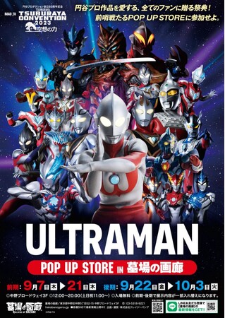 uROAD TO TSUBURAYA CONVENTIONvPOP UP STOREA97()12:00̉LŊJÁB3e̍m`FbNITSUBURAYA CONVENTION