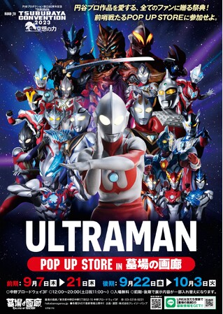 uROAD TO TSUBURAYA CONVENTIONvPOP UP STORE97()12:00̉LŊJÁBpfEgBuoITSUBURAYA CONVENTION