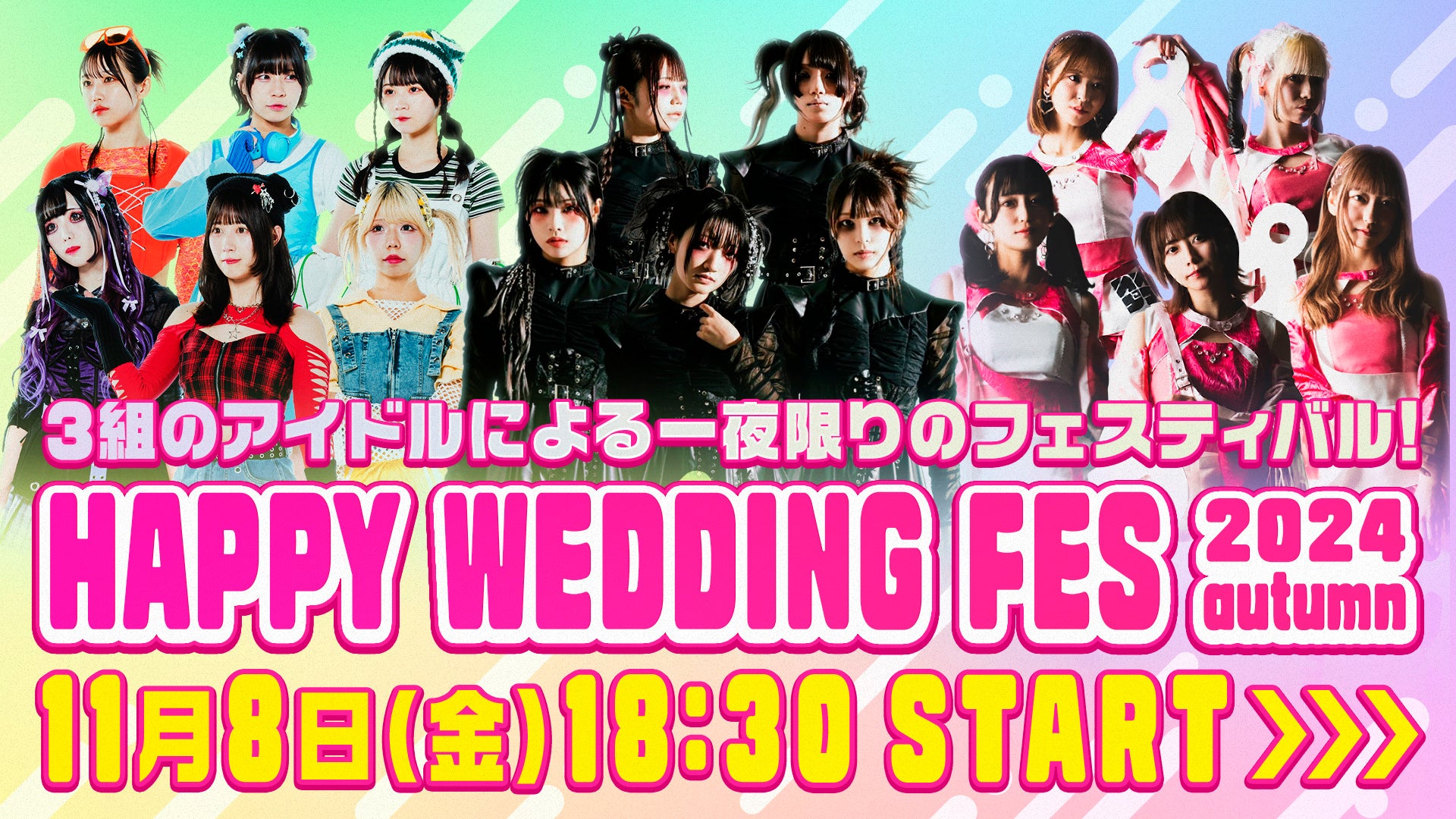 3g̃AChɂ̃o[`tFXeBoIwHAPPY WEDDING FES 2024 autumnxclusterŊJ