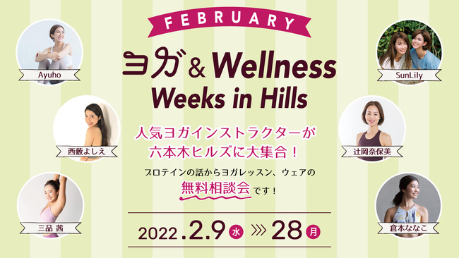 wKWellness in HillsxZ{؃qYŌCɂȂ낤IlCKCXgN^[ɒڌN⍡lC̃veCHA_CGbĝƂőkłCxgJÁI