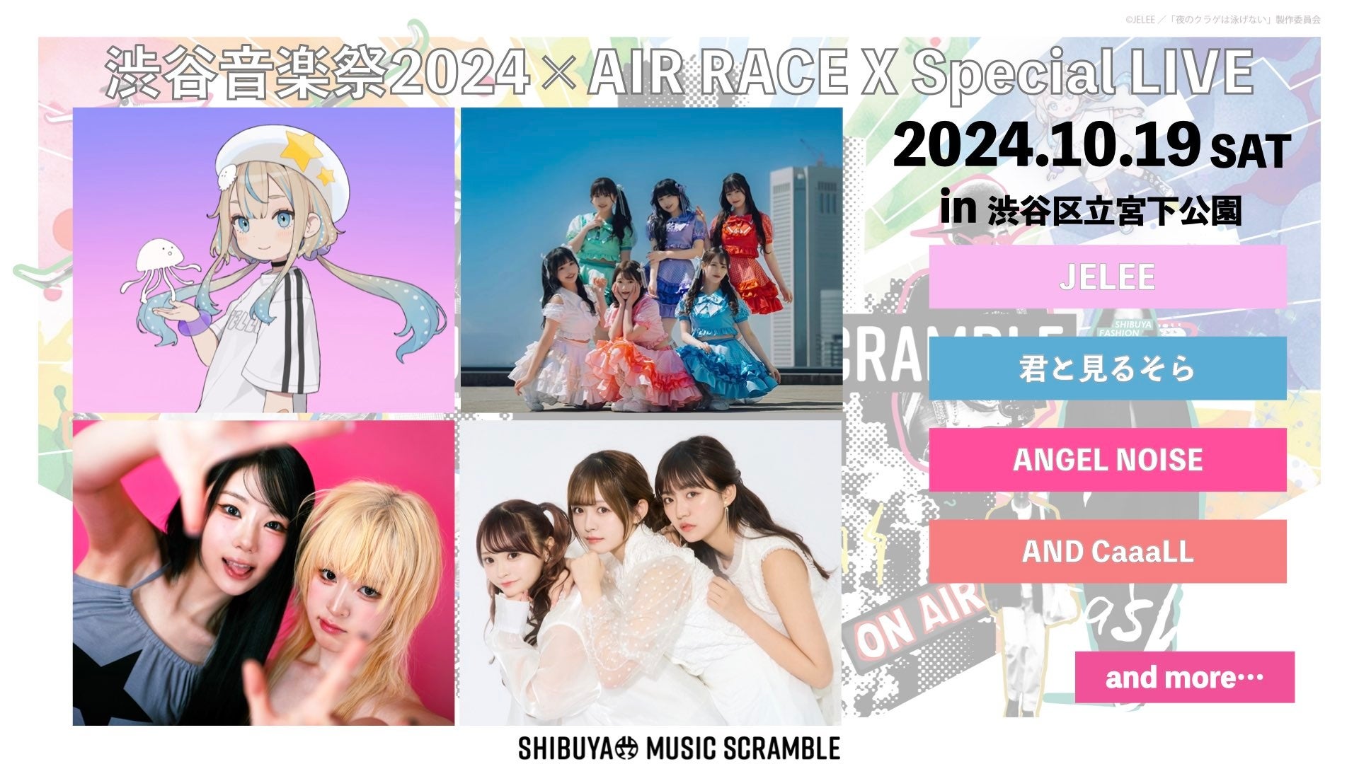 aJy2024~AIR RACE X~yƃX|[c̍ՓT~1019(y)aJ旧{ŊJ