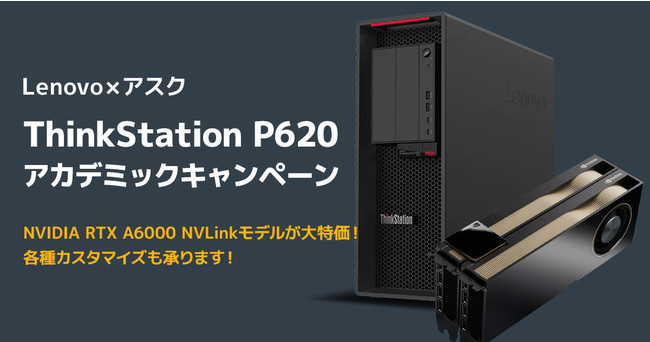 Lenovo~AXN ThinkStation P620iNVIDIA RTX A6000 NVLinkfj@֌AJf~bNLy[JÂ̂m点