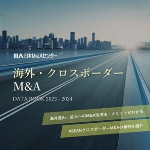 Ƃ̂߂ASEANioEM&A̎uCOENX{[_[M&A DATA BOOK v