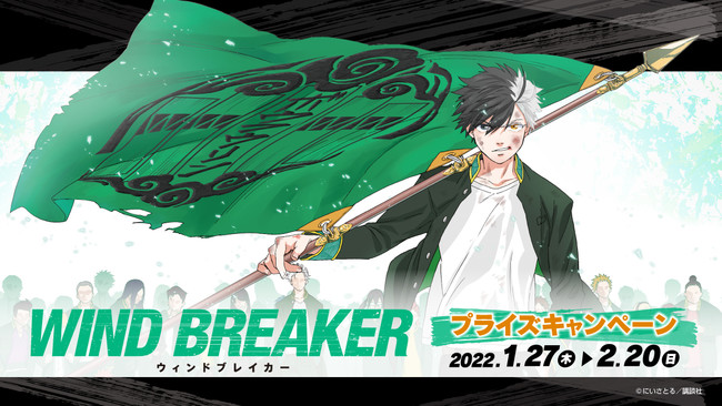 ZK̂XIWiObY炦IIuWIND BREAKER vCYLy[v JÂ̂m点