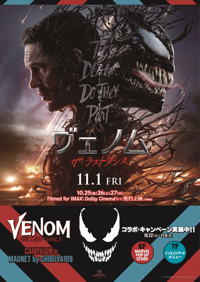 wVENOM THE LAST DANCE CAMPAIGN in MAGNET by SHIBUYA109x