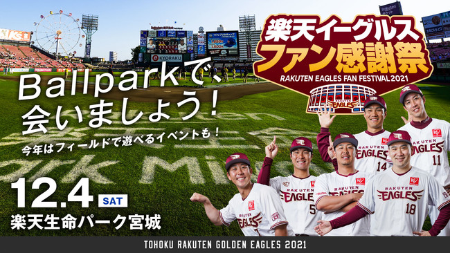 yyVC[OXzt@Ӎ2021`Ballparkŉ܂傤I`JÁI