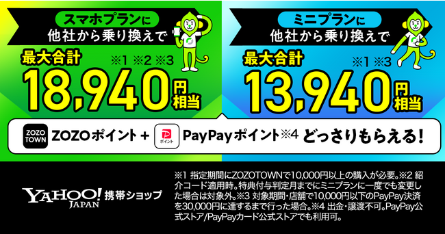 Yahoo!gуVbvAgLINEMOhɑЂ̏芷ZOZO|Cg炦TJnBPayPay|CgTpōő升v18,940~