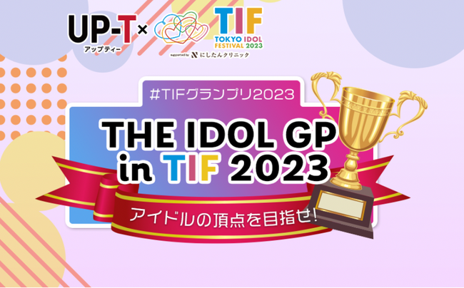 Eő勉̃AChtFXUP-T̃R{[VuTHE IDOL GP in TIF 2023 ~ACh̒_ڎwIv