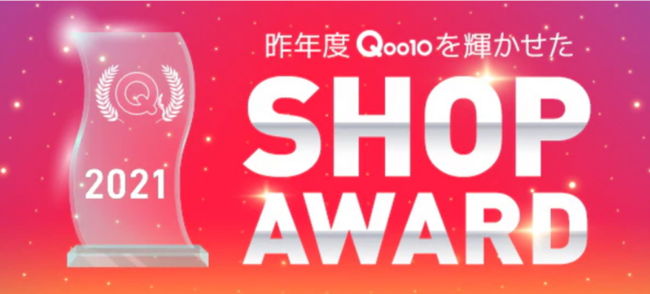 Qoo10ADGVbv82XꓰɉA2021uSHOP AWARDvWJÁI