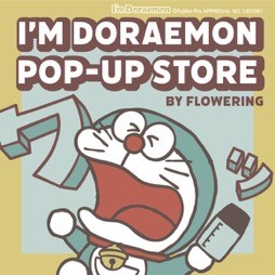 Ve[}́uЂ݂V[YvƁułV[YvuIfM DORAEMON POP-UP STORE BY FLOWERINGv