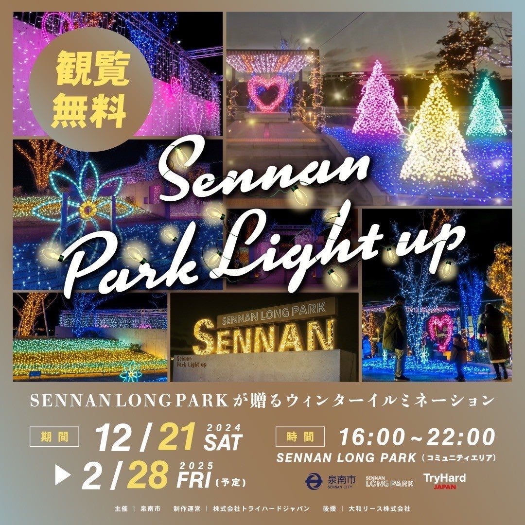 y{sz~SENNAN LONG PARK ɕ܂ꌶzIȐEɁIN5ڂƂȂuSennan Park Light UpvJÌI