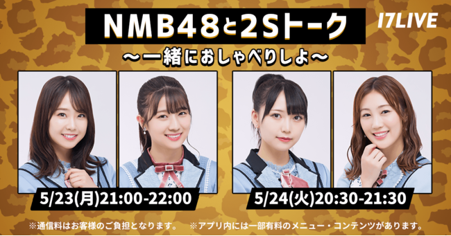 NMB48o[̃Aȑgݍ킹ɂc[Vbgg[NzMIuNMB482Sg[N@`ꏏɂׂ肵`v{