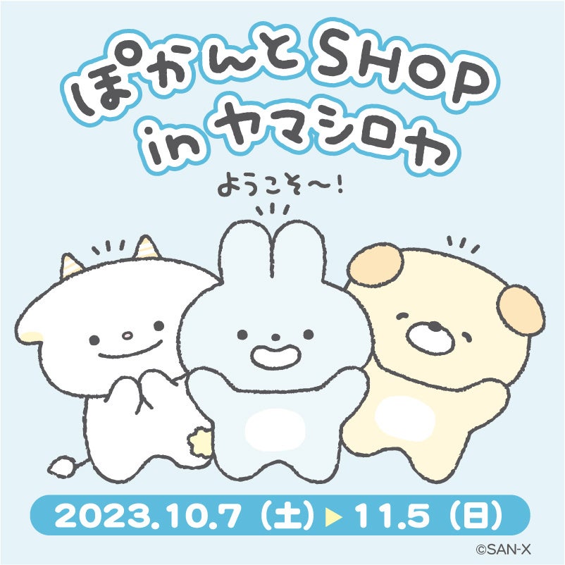 TGbNX̐VLN^[uۂƂvPOP UP SHOPJÁIuۂSHOP in }Vv2023N107`115