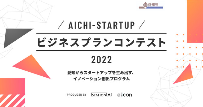 ymESTATION AiEeiicon companyzwAichi-Startup rWlXvReXg 2022xDG܂I