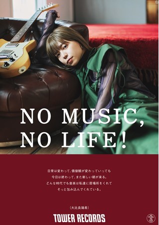 VK[\OC^[̑ǐA^[R[ḧӌLV[YuNO MUSIC, NO LIFE.ṽEFuŁuNO MUSIC, NO LIFE. @vɓoI