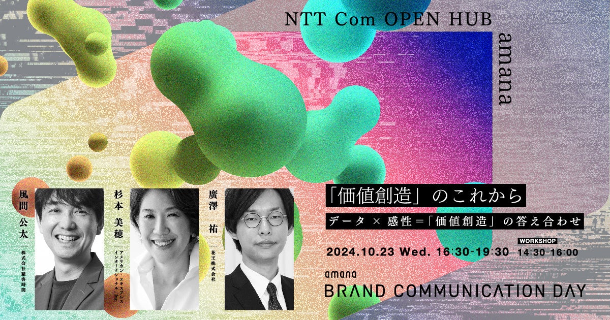 2024N1023ijJÁbamana Brand Communication Day ~ NTT Com OPEN HUB ulnv̂ꂩ@f[^~ulnv̓킹