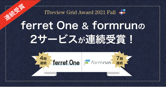 uITreview Grid Award 2021 Fallvɂferret One & formrun2T[rX܁I