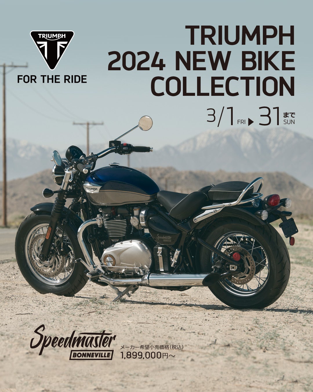 gCAtAoCJ[Yp_CX씠ɂāuTRIUMPH 2024 NEW BIKE COLLECTIONvJÂ̂m点