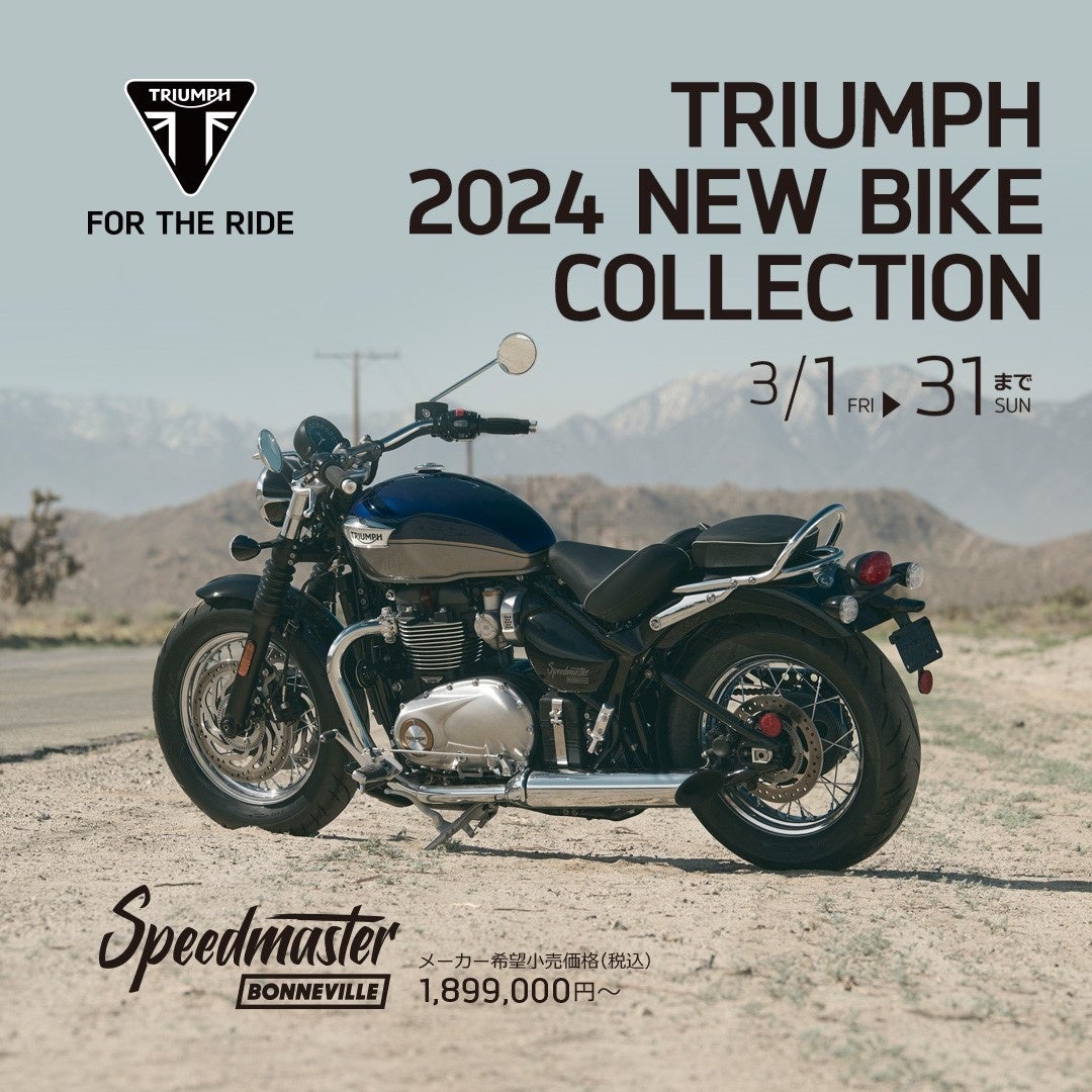 gCAtAoCJ[Yp_CX씠ɂāuTRIUMPH 2024 NEW BIKE COLLECTIONvJÂ̂m点