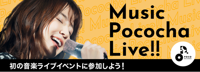 lCCo[5ACuŋAyCxguMusic Pococha Live!!v𐶔zM