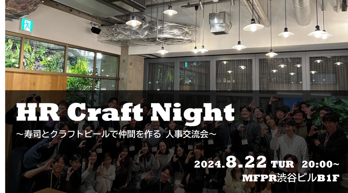 ONXAƐl𗬉 HR Craft Night -vol.22822()ɏaJŊJ