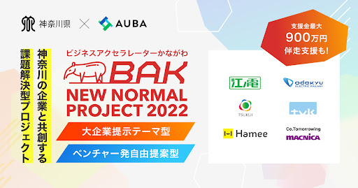 y_ސ쌧 ~ eiicon companyuBAK NEW NORMAL PROJECT 2022vF匋ʂ̂m点zuƒ񎦃e[}^vWɂ6vWFNg̑I