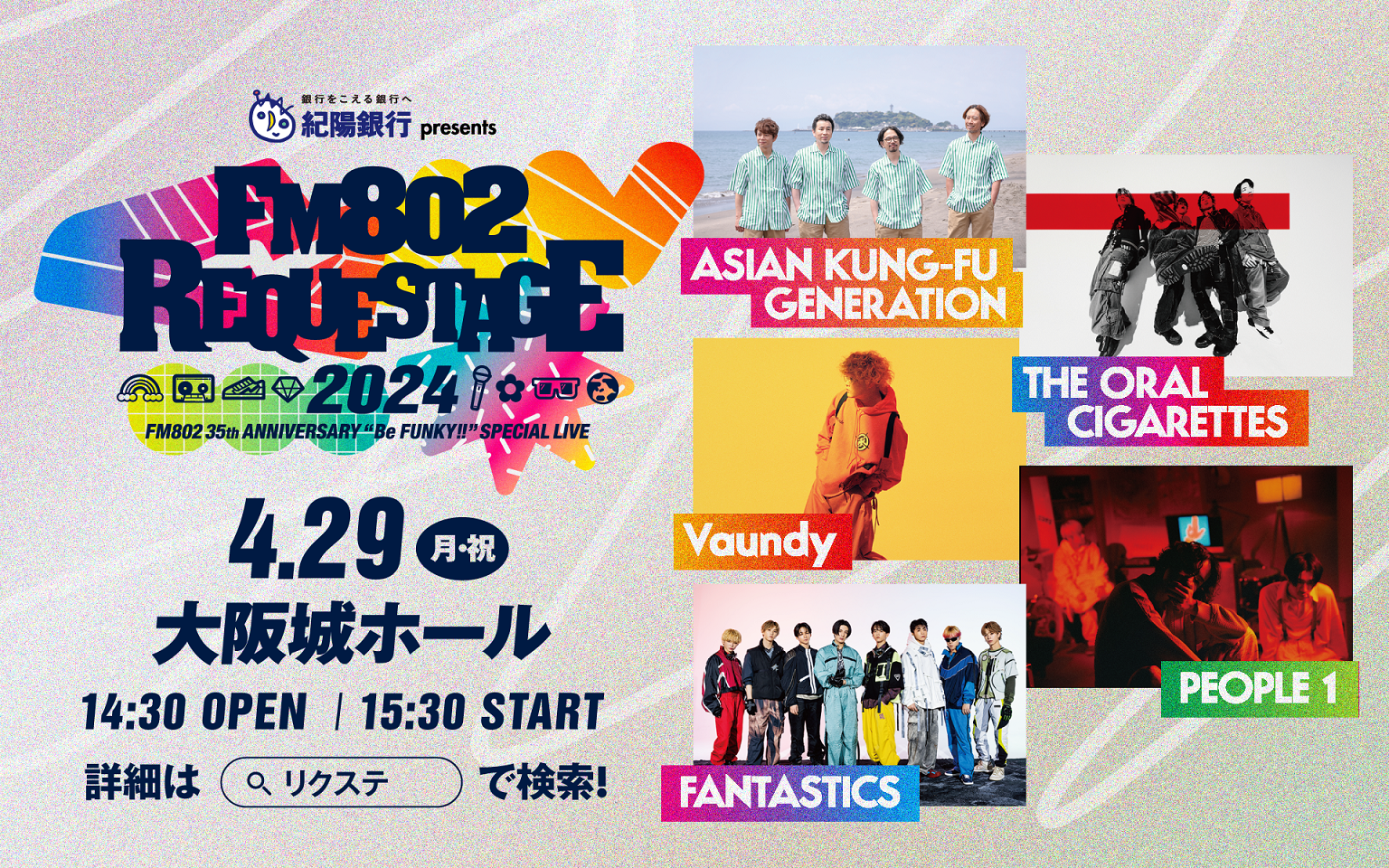 PEOPLE 1 Ito~FANATSTICS D ɂʑΒkIFM802 REQUESTAGE 2024OɁyREQUESTAGE READY5z悪X^[gI