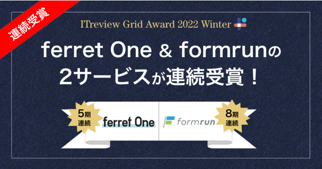 uITreview Grid Award 2022 Wintervɂferret One & formrun2T[rX܁I