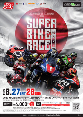 gbvC_[ɂMogII[g|XɂSUPERBIKERACE in KYUSHUNJÁI