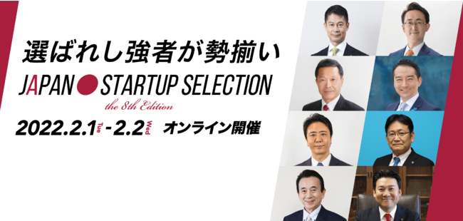 yΎszuJAPAN STARTUP SELECTION the 8th EditionvɌ܏\ss̃X^[gAbvQ܂