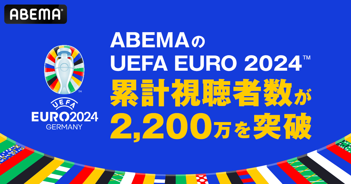 uABEMAv́uUEFA EURO 2024(TM)vA݌vҐ2,200˔j