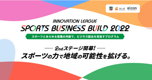 yX|[c ~ eiicon companyzbMzEkGAwINNOVATION LEAGUE SPORTS BUSINESS BUILD 2022x̑3ЂI