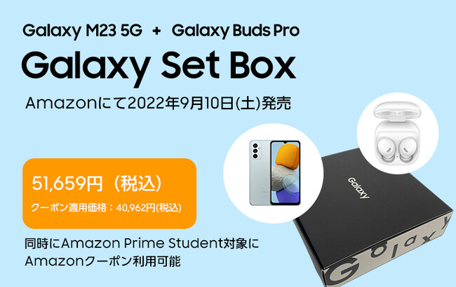 uGalaxy Set Box (Galaxy M23 5G + Galaxy Buds Pro)vAmazonɂ2022N910(y)萔ʌ蔭I