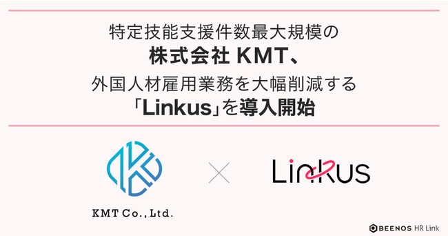 Z\xőK͂̊KMTOlތٗpDX𐄐iLinkus𓱓Jn