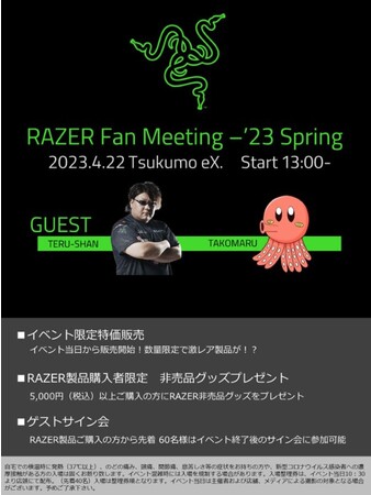 TSUKUMOeX.uRAZERSTOREvɂăg[NTCuRAZER Fan Meeting - '23 SpringvJ