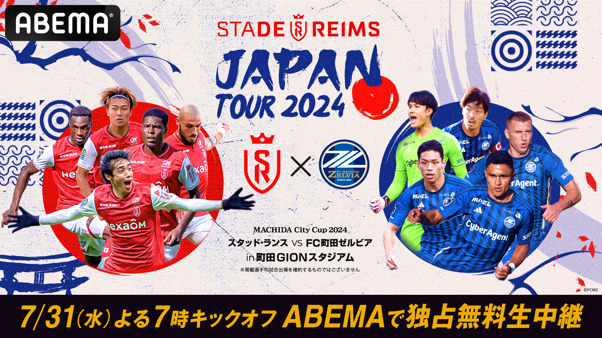 uABEMAvASTADE REIMS JAPAN TOUR 2024uX^bhEXvs FCc[rAv731ij7Ɛ薳p