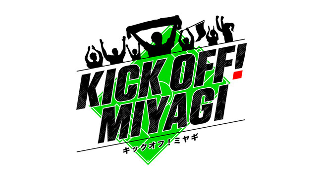 yxK^zi[ÕTbJ[ԑguKICK OFF! MIYAGIv4X^[g