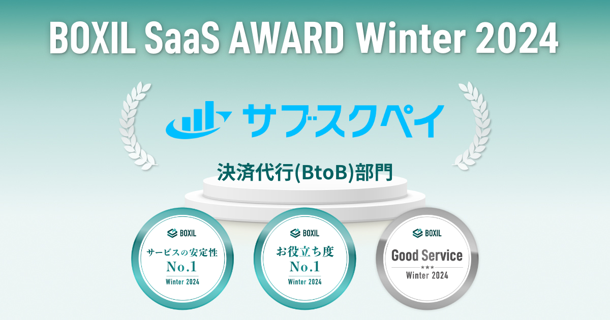 TuXNyCAuBOXIL SaaS AWARD Winter 2024vϑs(BtoB)ŁuGood Servicev6AIo