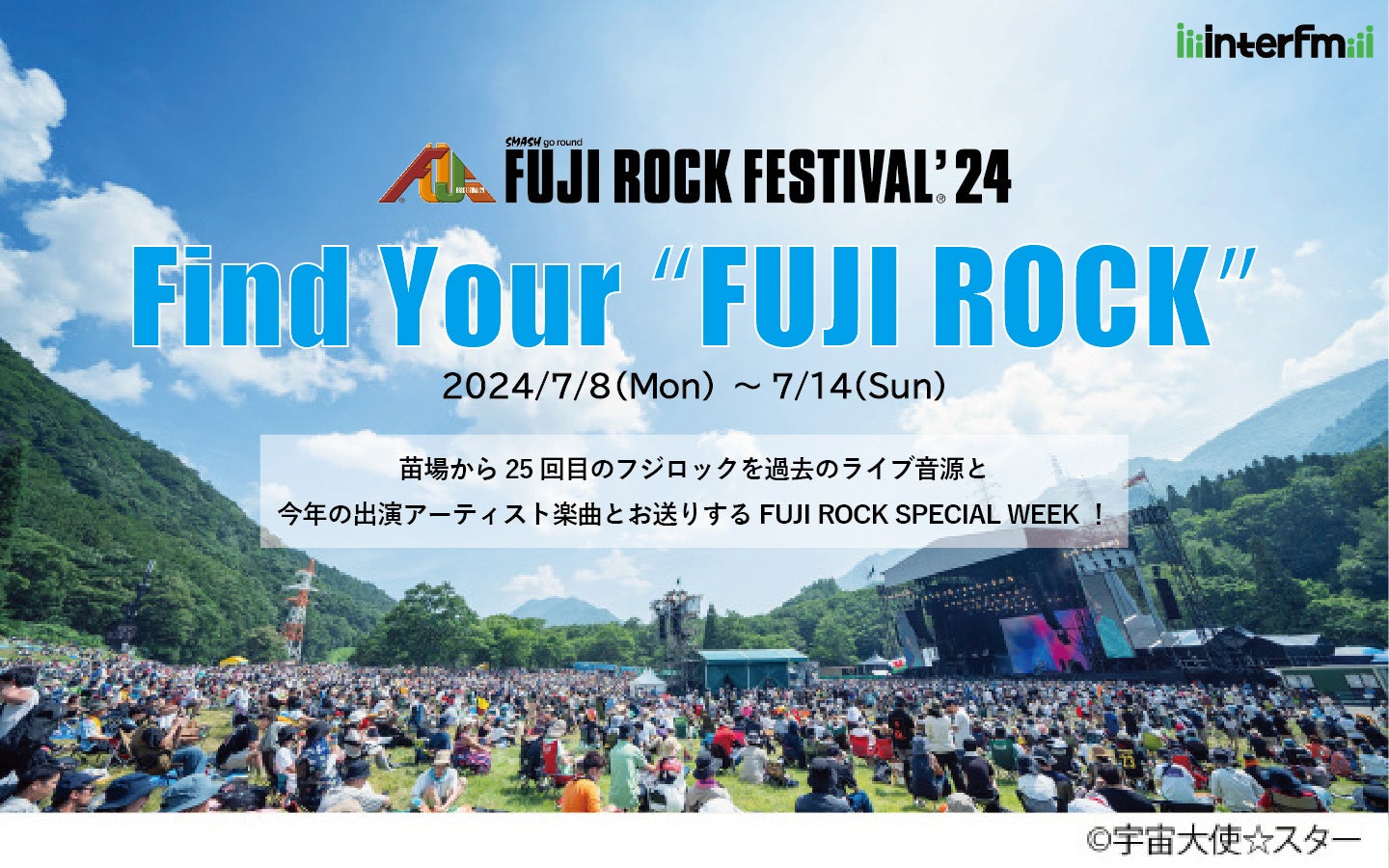 FUJI ROCK FESTIVALf24Mdȉߋ̃Cu⍡NõA[eBXg̊yȂŐグ鉹yLy[Iwinterfm Find Your "FUJI ROCK"x