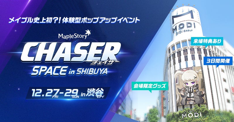 wCvXg[[x̃|bvAbvCxguMapleStory CHASER SPACE in SHIBUYAvAaJfBŖ{X^[gI