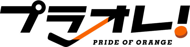 GiGO/ZK̂XIWiObY炦IIuvII`PRIDE OF ORANGE` vCYLy[vJÂ̂m点