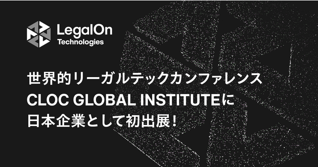 LegalOn TechnologiesAAJEXxKXŊJÂ̐EI[KebNJt@XuCLOC GLOBAL INSTITUTEvɓ{ƂƂďoWI