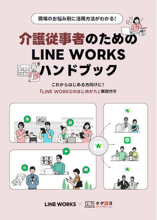 LINE WORKSu̐V펯 wуEB[N 2023HvԌŃICJ