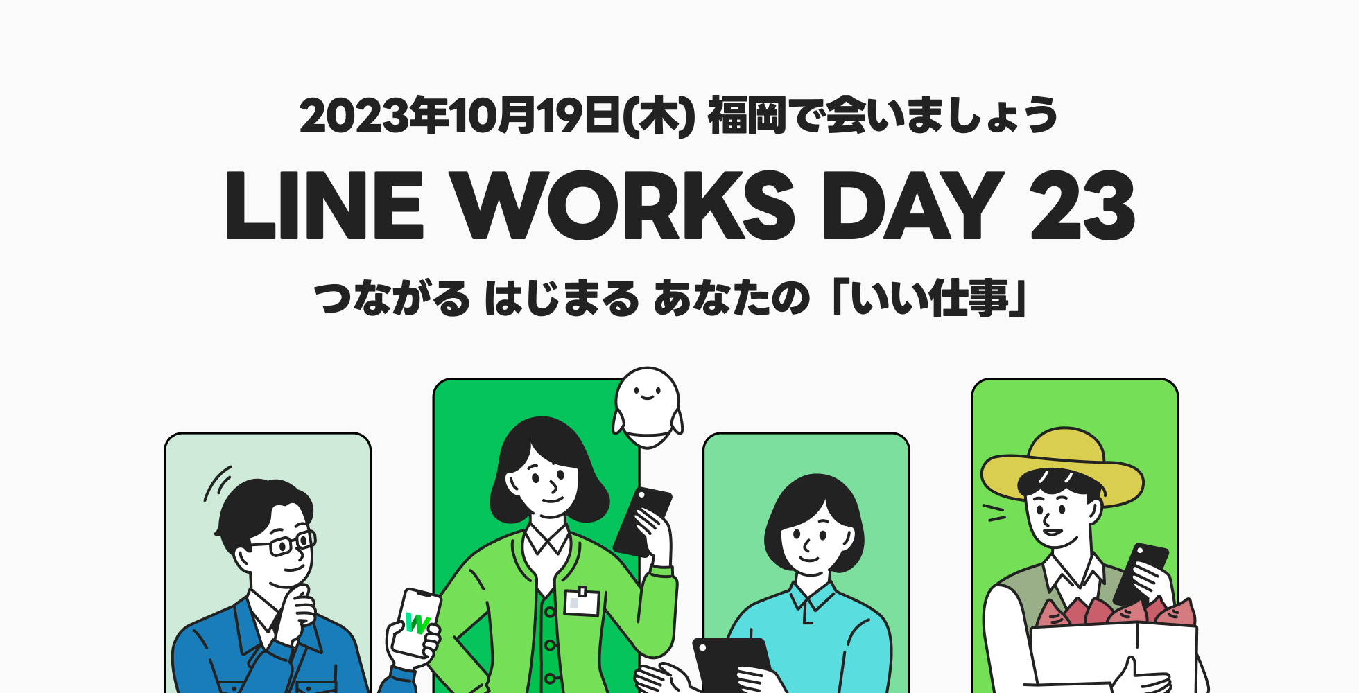 LINE WORKS̊pLBŏJÁIBñfW^EDXixJt@XuLINE WORKS DAY 23v𕟉ŊJ