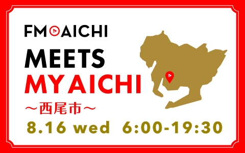 816()͈܂邲ƐsWIuFM AICHI gMEETS MY AICHIh `s`v