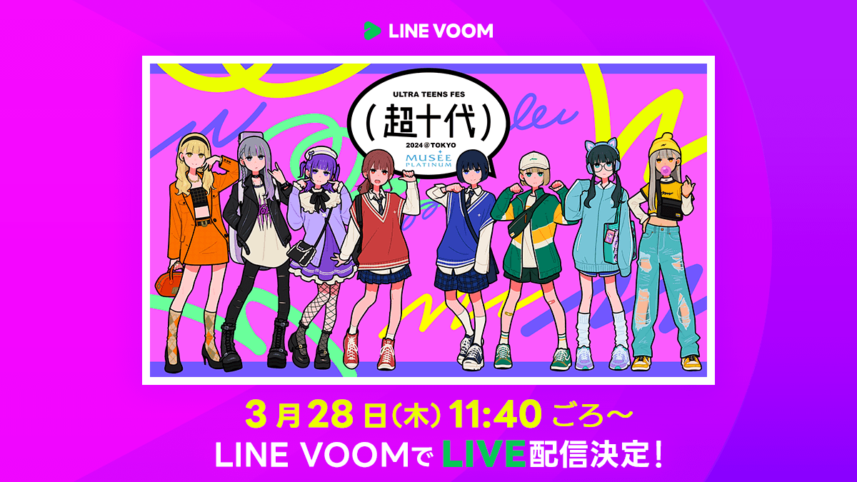 ˂A䂢݁AgȂǍ؏o҂LINE VOOMŉBu~[v`i presents \ -ULTRA TEENS FES2024@TOKYOvCuzM